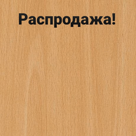 МДФ Шпонированный 2750х1220х10 Двусторонний ̶8̶ ̶9̶2̶6̶р̶.̶ / Бук