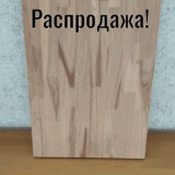 Ступень 1200х320х40 Рустик Сращенный ̶1̶ ̶9̶8̶0̶р̶.̶ / Бук