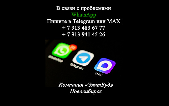 В связи с проблемами  WhatsApp
